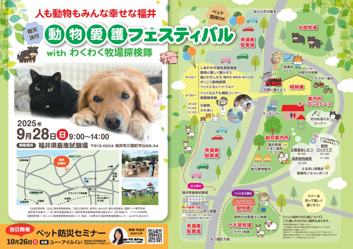 動物愛護フェス2025ポスター.jpg